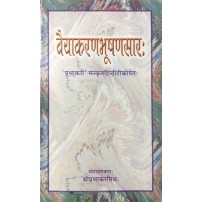 Vaiyakaranabhushanasara (वैयाकरणभूषणसारः)